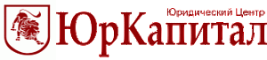 ЮРКАПИТАЛ