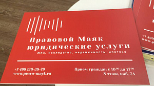 ПРАВОВОЙ МАЯК