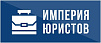 Империя юристов