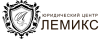 ЮЦ ЛЕМИКС