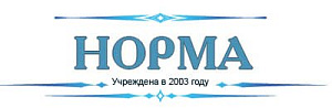 Норма