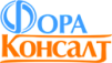 ФОРА -КОНСАЛТ